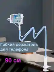 Синий гибкий держатель для телефона