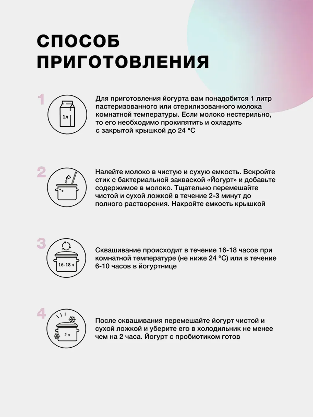 Закваска бактериальная для Йогурта с пробиотиком, Иван-поле (Дой-пак 10Х2 г)