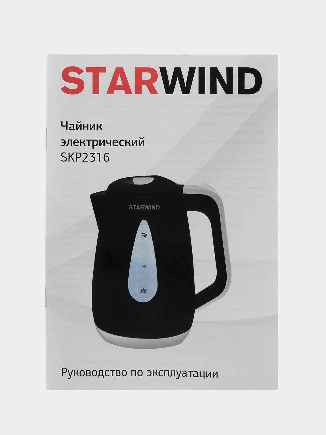 Чайник электрический Starwind SKP2316, 1.7 л, 2200 Вт