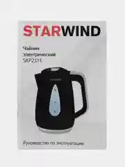 Чайник электрический Starwind SKP2316, 1.7 л, 2200 Вт