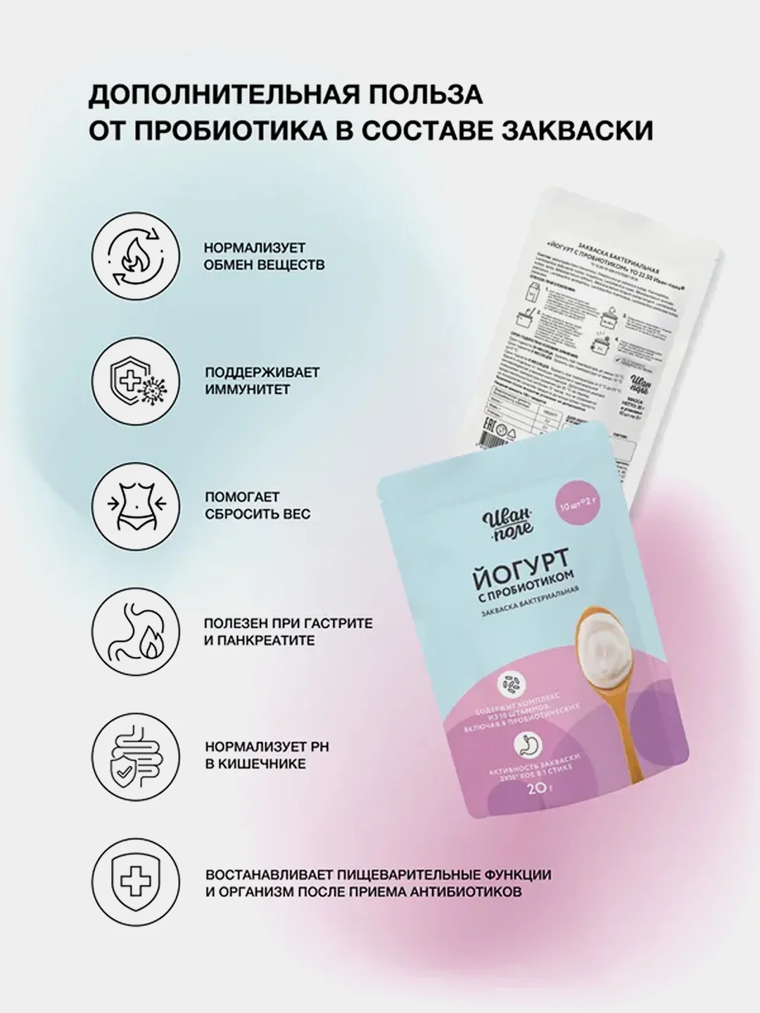 Закваска бактериальная для Йогурта с пробиотиком, Иван-поле (Дой-пак 10Х2 г)