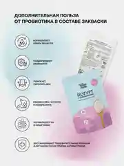 Закваска бактериальная для Йогурта с пробиотиком, Иван-поле (Дой-пак 10Х2 г)