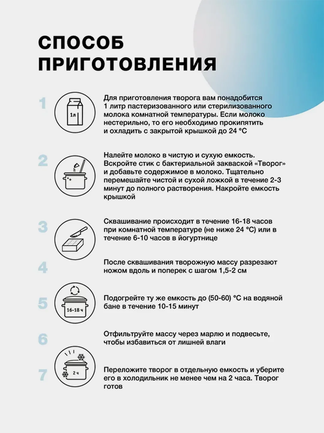 Закваска бактериальная для Творога, Иван-поле (Дой-пак 10Х2 г)