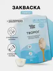 Закваска бактериальная для Творога, Иван-поле (Дой-пак 10Х2 г)
