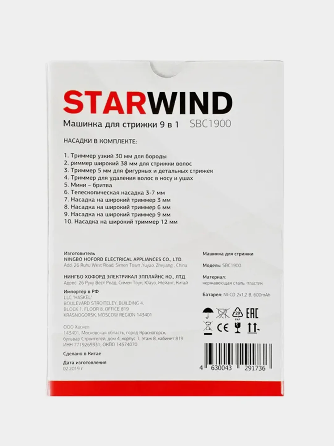 Машинка для стрижки Starwind SBC1900, 9 насадок, 3 Вт