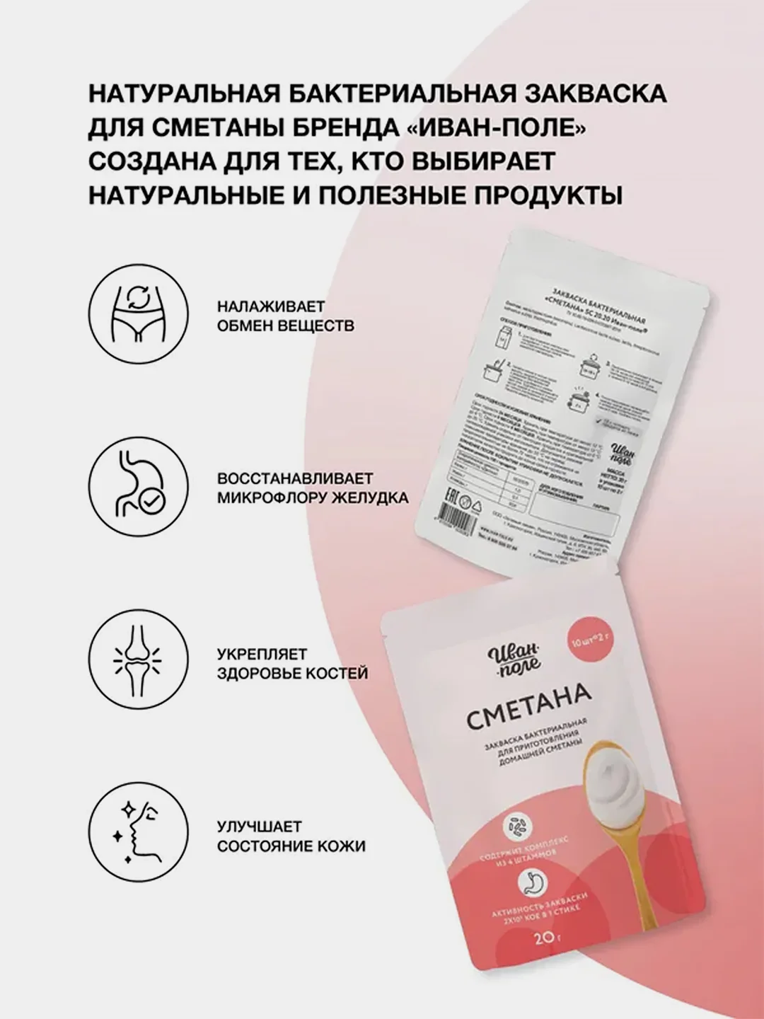 Закваска бактериальная для Сметаны, Иван-поле (Дой-пак 10Х2 г)
