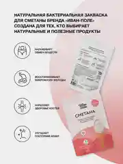 Закваска бактериальная для Сметаны, Иван-поле (Дой-пак 10Х2 г)
