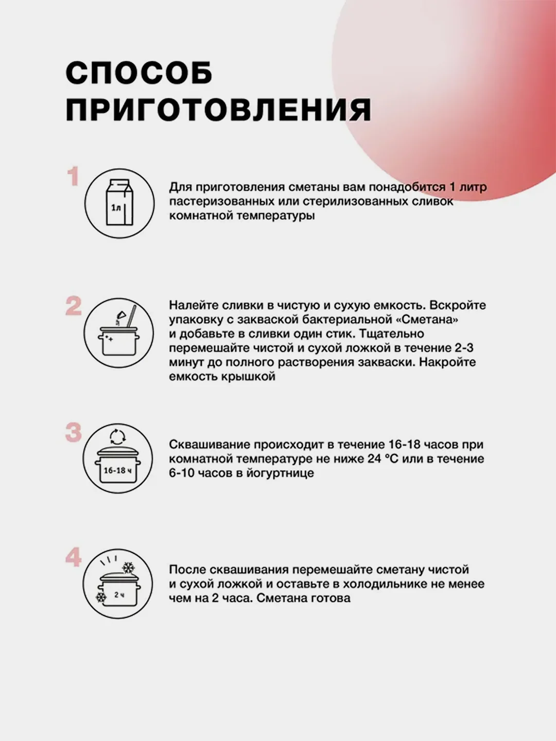 Закваска бактериальная для Сметаны, Иван-поле (Дой-пак 10Х2 г)