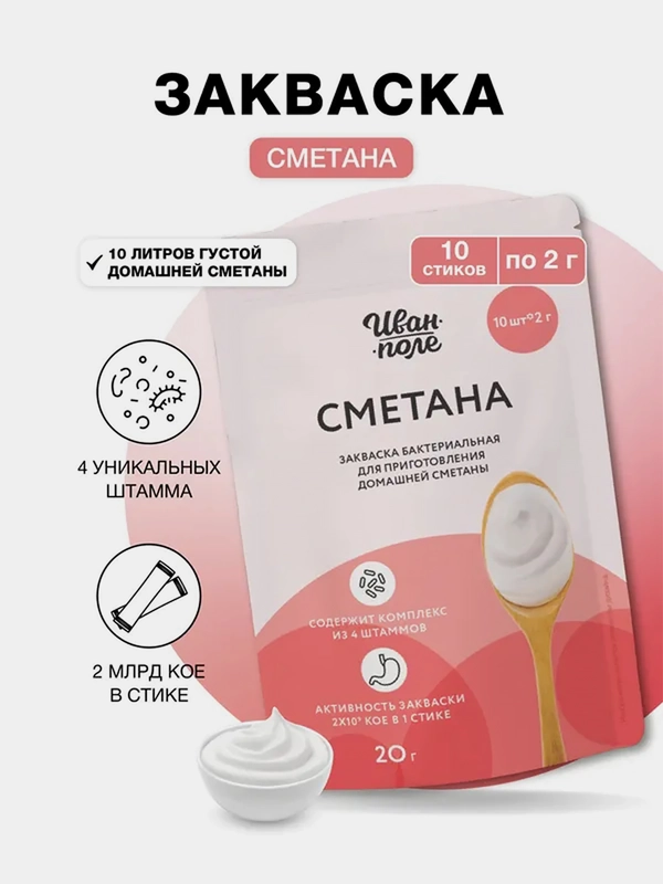 Закваска бактериальная для Сметаны, Иван-поле (Дой-пак 10Х2 г)