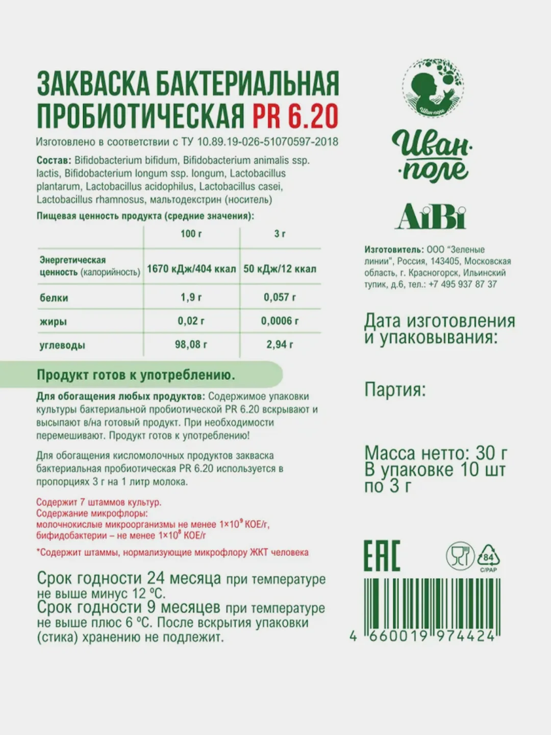 Закваска бактериальная пробиотическая, Иван поле (Дой-пак, 10х3 г)