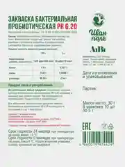 Закваска бактериальная пробиотическая, Иван поле (Дой-пак, 10х3 г)