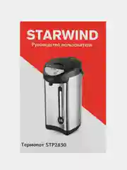Термопот Starwind STP2830, 3.5 л, 750 Вт