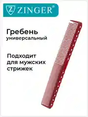 Расческа гребень (PS-346-S) для мужских и женских стрижек, расческа для стрижки волос
