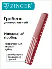 Расческа гребень (PS-346-S) для мужских и женских стрижек, расческа для стрижки волос