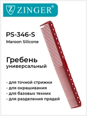 Расческа гребень (PS-346-S) для мужских и женских стрижек, расческа для стрижки волос