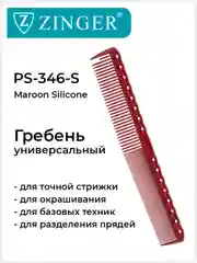 Расческа гребень (PS-346-S) для мужских и женских стрижек, расческа для стрижки волос