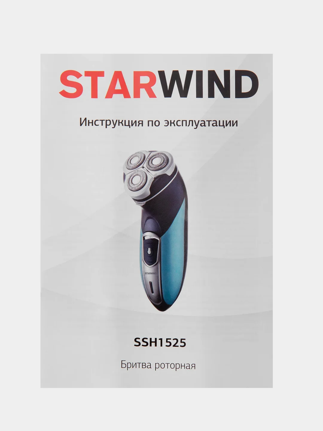 Бритва роторная Starwind SSH 1525, 180 г