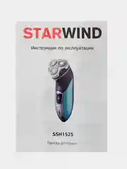 Бритва роторная Starwind SSH 1525, 180 г