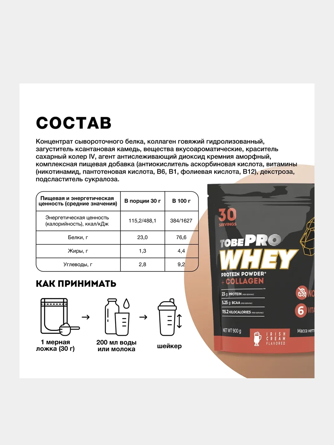 Протеин сывороточный Иван-поле TobePRO, 900 г