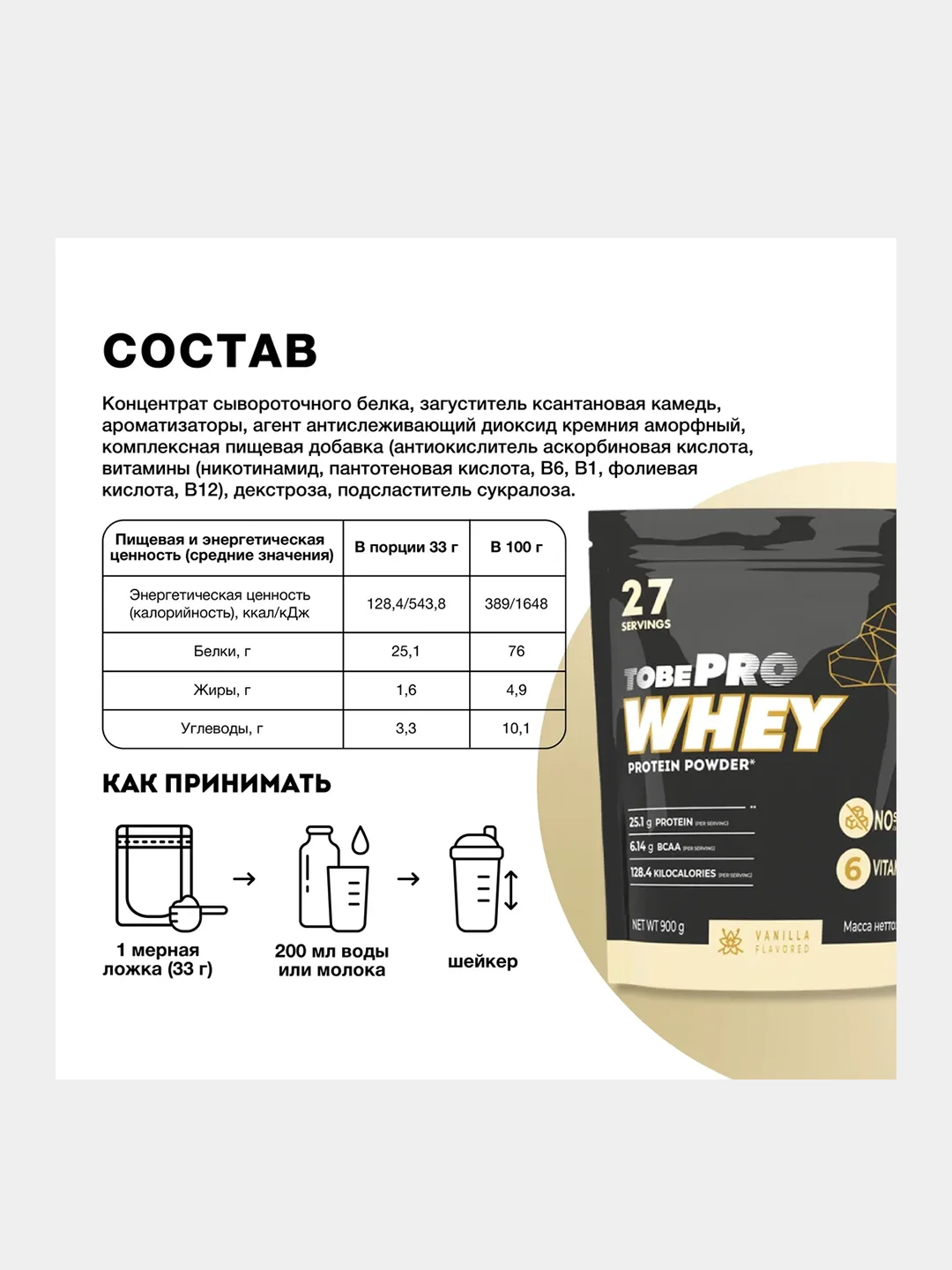 Протеин сывороточный Иван-поле TobePRO, 900 г