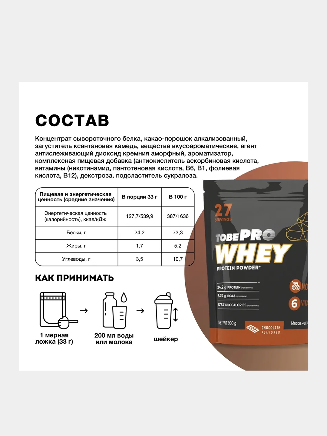 Протеин сывороточный Иван-поле TobePRO, 900 г