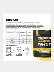 Протеин сывороточный Иван-поле TobePRO, 900 г