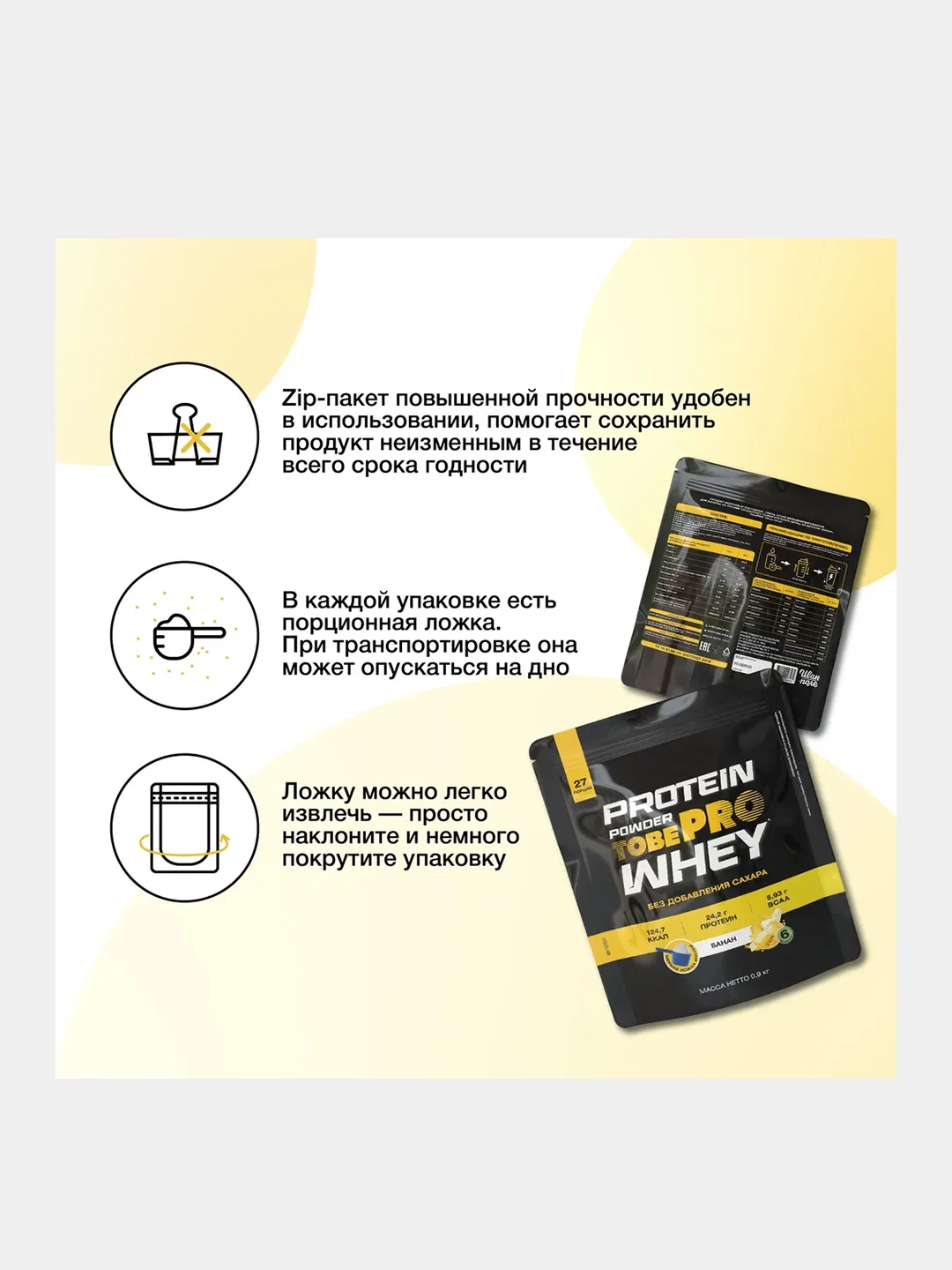 Протеин сывороточный Иван-поле TobePRO, 900 г