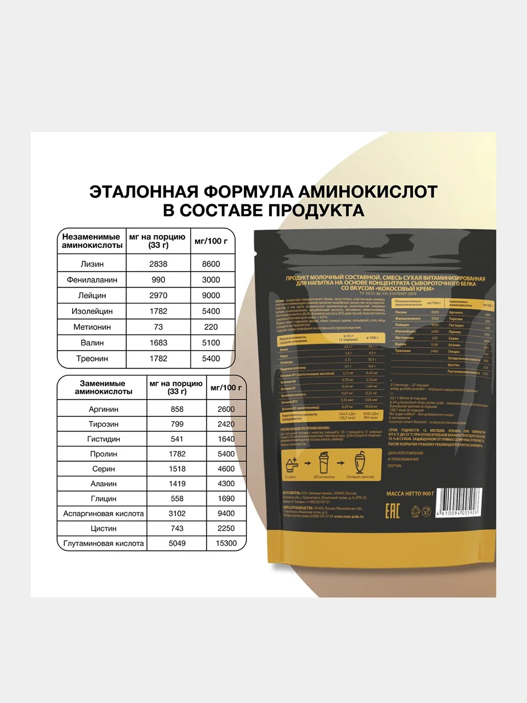 Протеин сывороточный Иван-поле TobePRO, 900 г