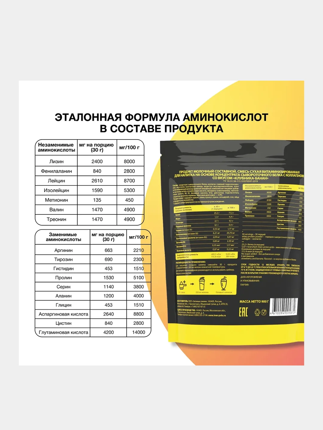 Протеин сывороточный Иван-поле TobePRO, 900 г