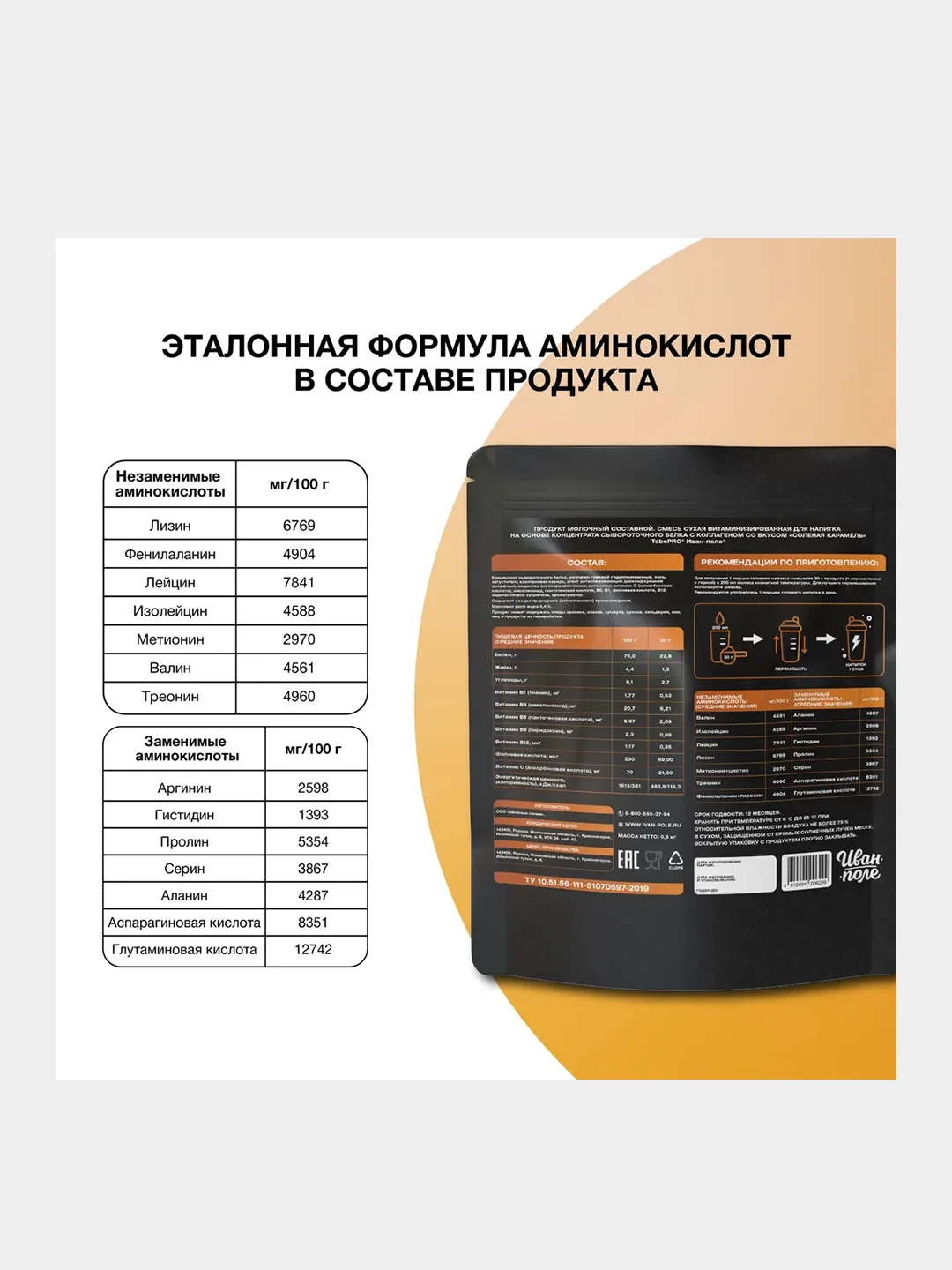 Протеин сывороточный Иван-поле TobePRO, 900 г