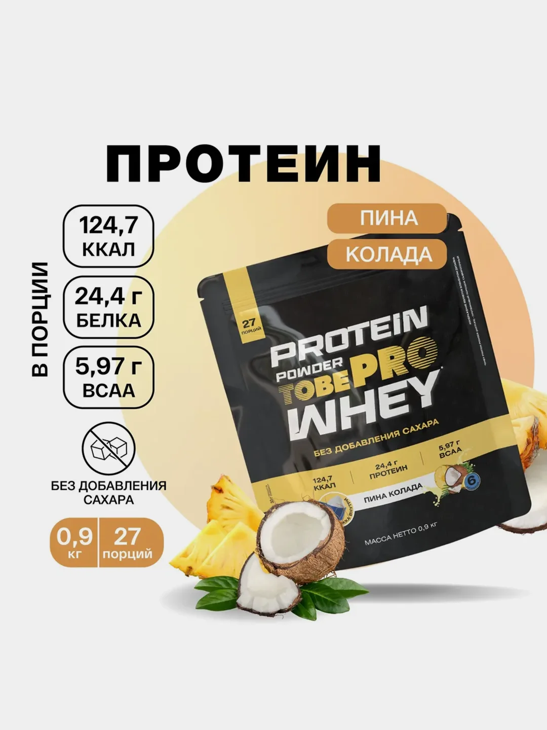 Протеин сывороточный Иван-поле TobePRO, 900 г