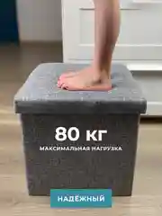 Пуфик в прихожую с ящиком для хранения складной ГЕЛЕОС 38х38х38 см