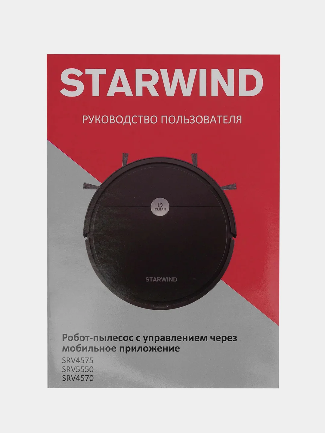 Пылесос-робот Starwind SRV4575, 15 Вт, белый
