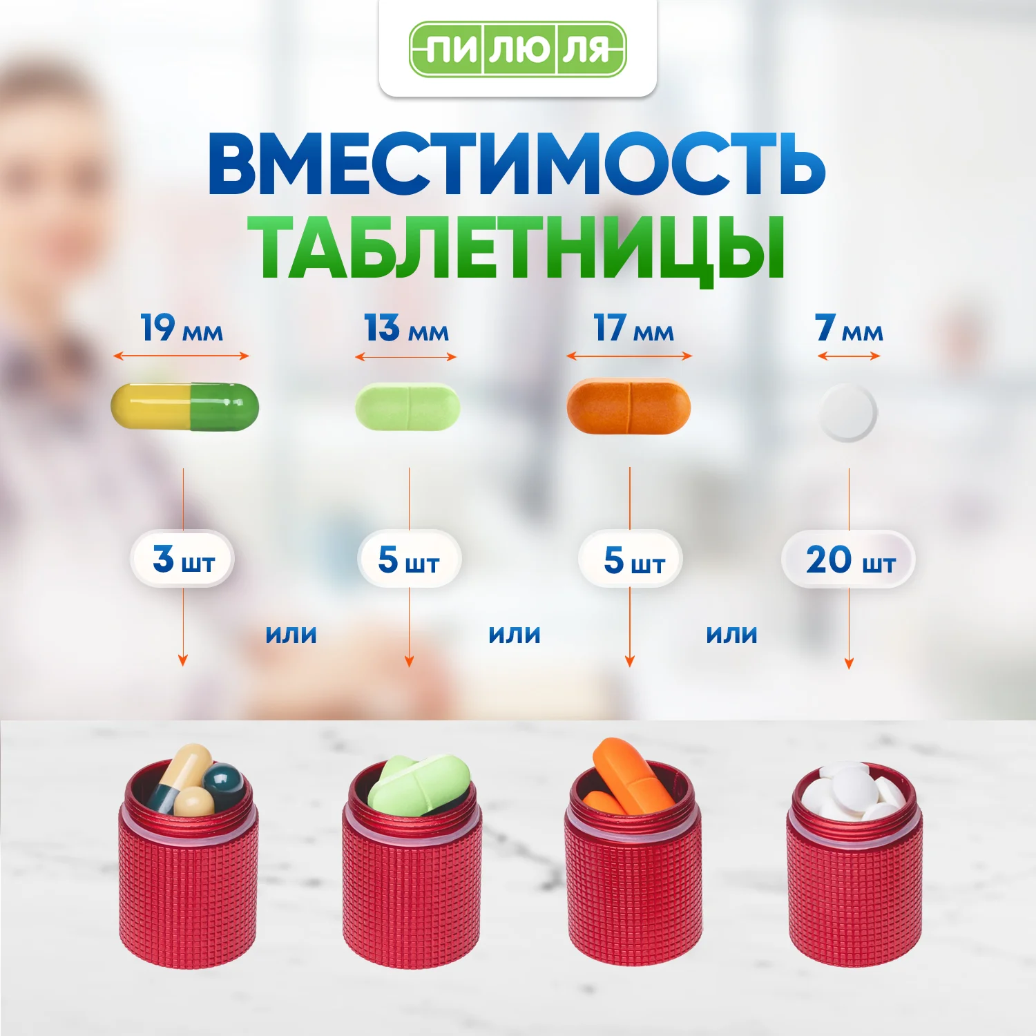 Таблетница- брелок Пилюля с 3 отделениями, с карабином, красная