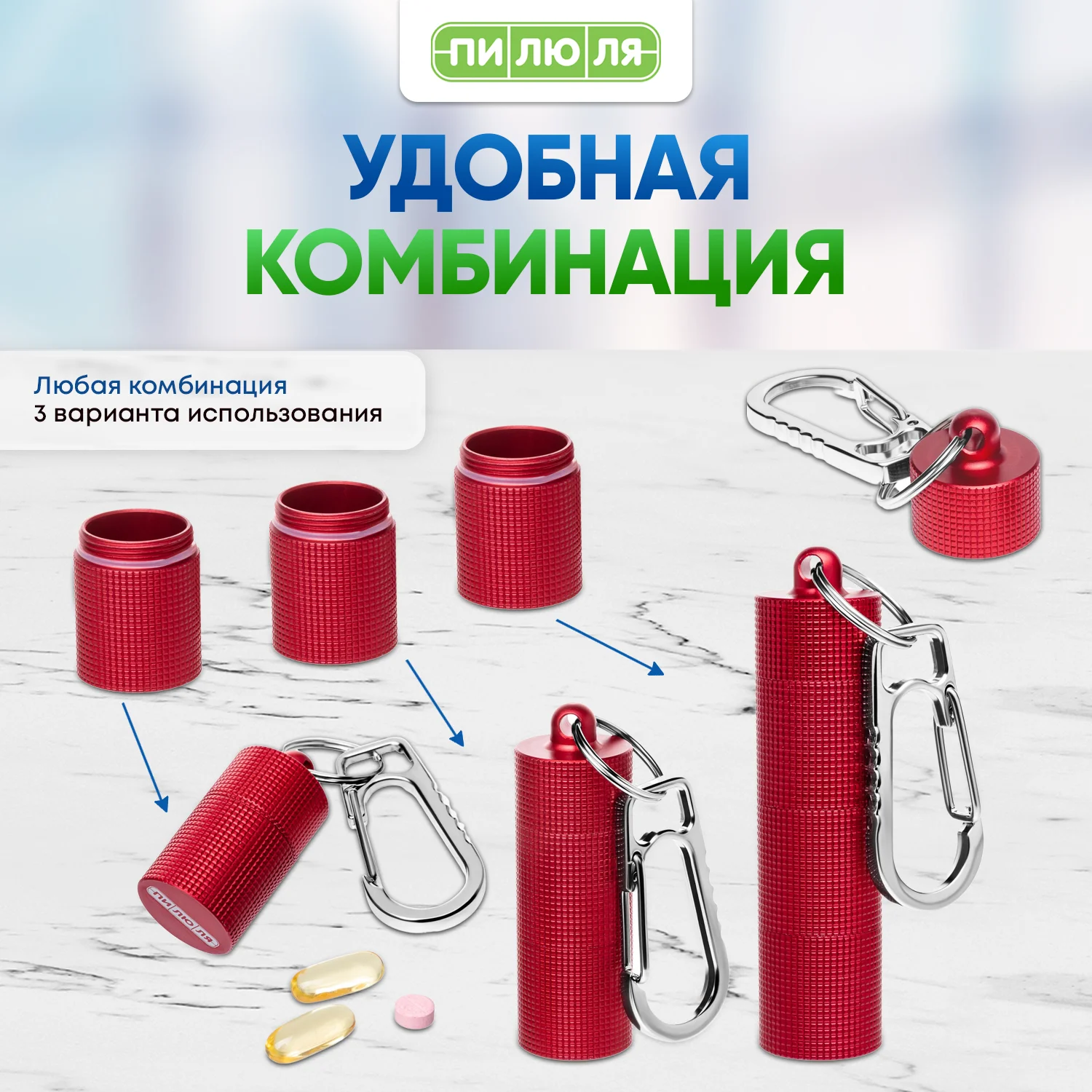 Таблетница- брелок Пилюля с 3 отделениями, с карабином, красная