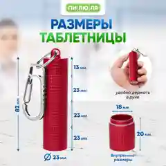 Таблетница- брелок Пилюля с 3 отделениями, с карабином, красная