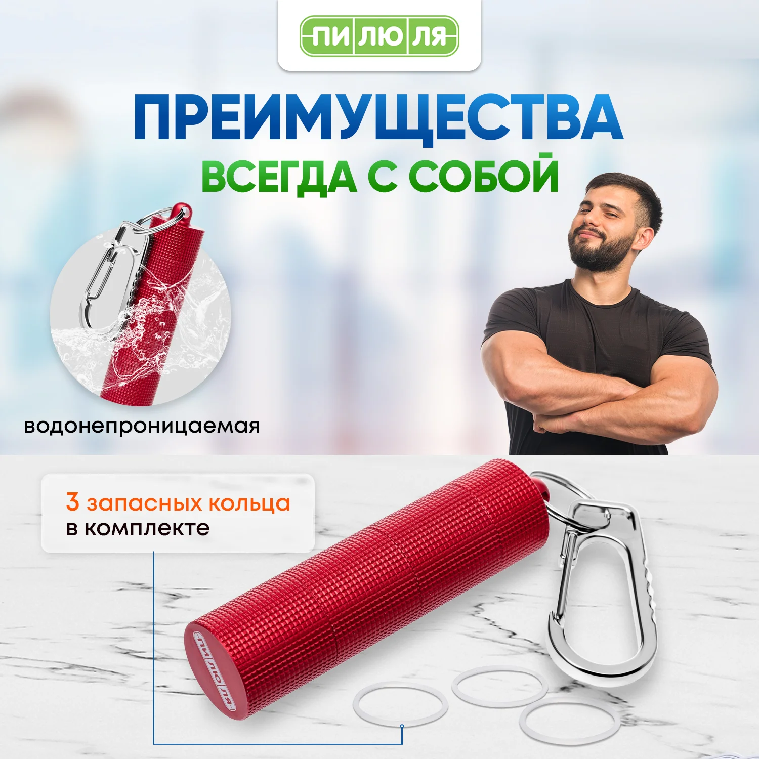 Таблетница- брелок Пилюля с 3 отделениями, с карабином, красная