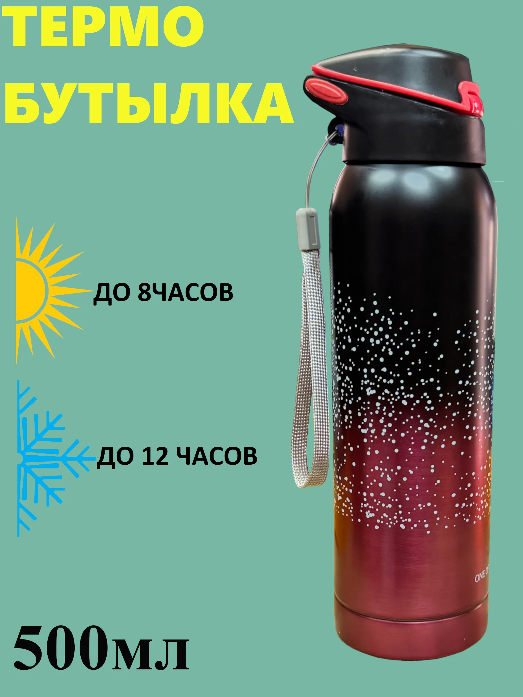Красный термо-бутылка для воды спортивная с трубочкой 500 мл
