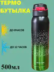 Красный термо-бутылка для воды спортивная с трубочкой 500 мл