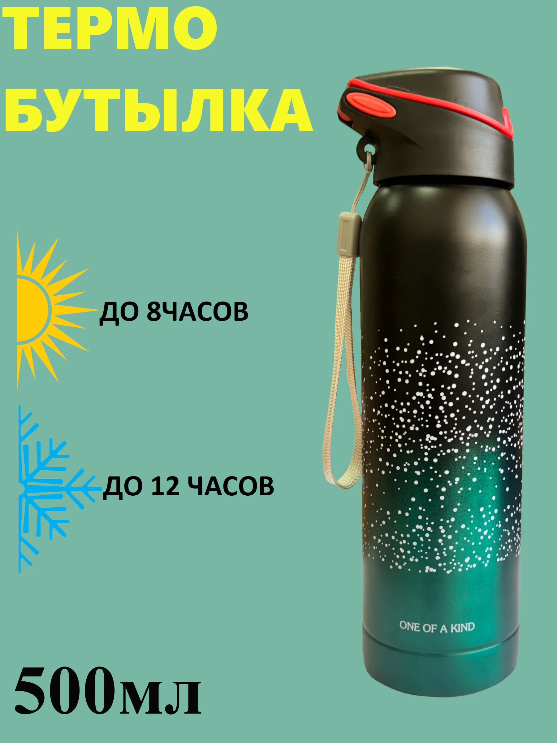 Бирюзовый термо-бутылка для воды спортивная с трубочкой 500 мл