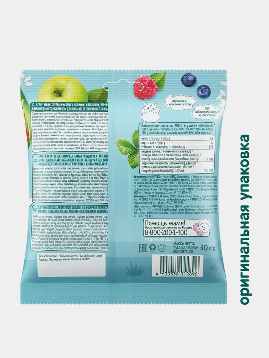 Мини-хлебцы ФрутоНяня, рисовые, ягодный микс, 30г
