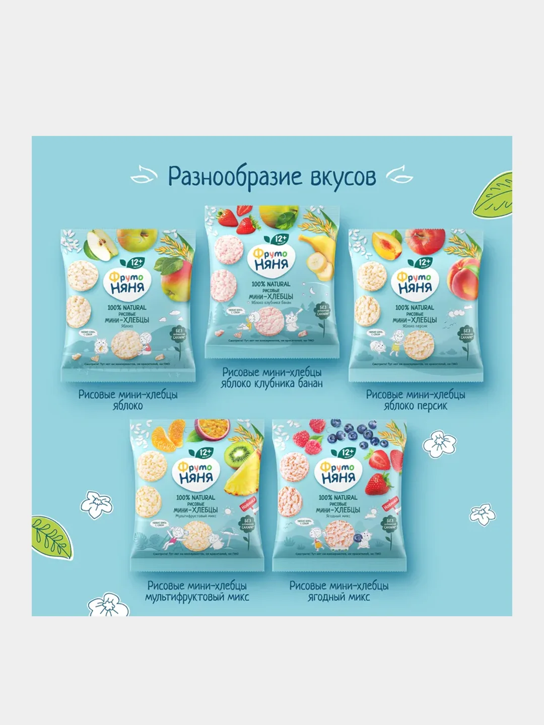 Мини-хлебцы ФрутоНяня, рисовые, ягодный микс, 30г