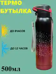 Красный термо-бутылка для воды спортивная с трубочкой 500 мл