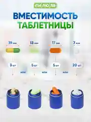 Таблетница- брелок Пилюля с 3 отделениями, с карабином, синяя