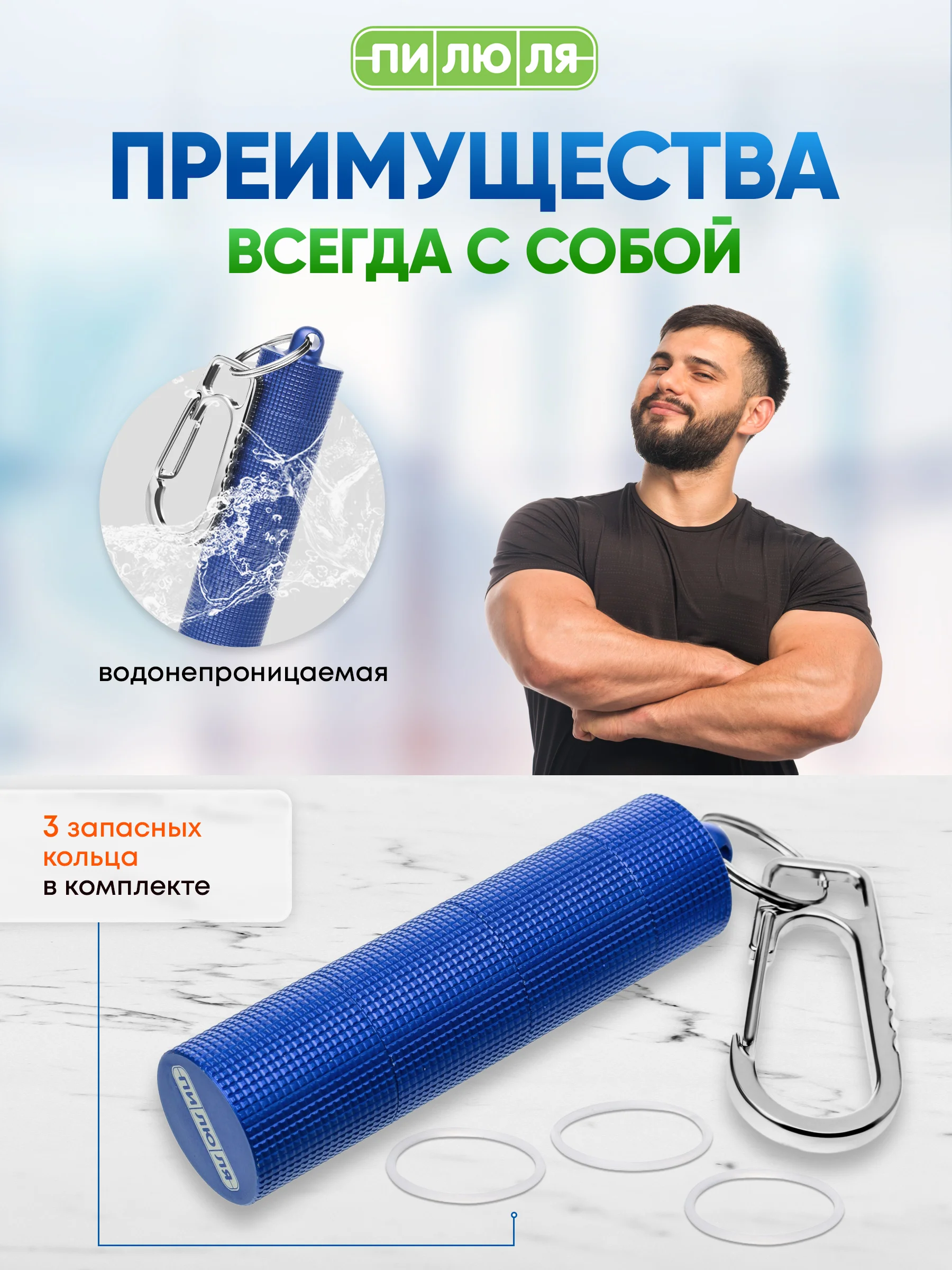 Таблетница- брелок Пилюля с 3 отделениями, с карабином, синяя