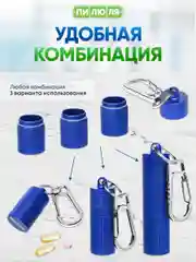 Таблетница- брелок Пилюля с 3 отделениями, с карабином, синяя