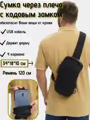 Черный сумка мужская через плечо с USB-кабелем и кодовым замком, с ручкой, жесткая