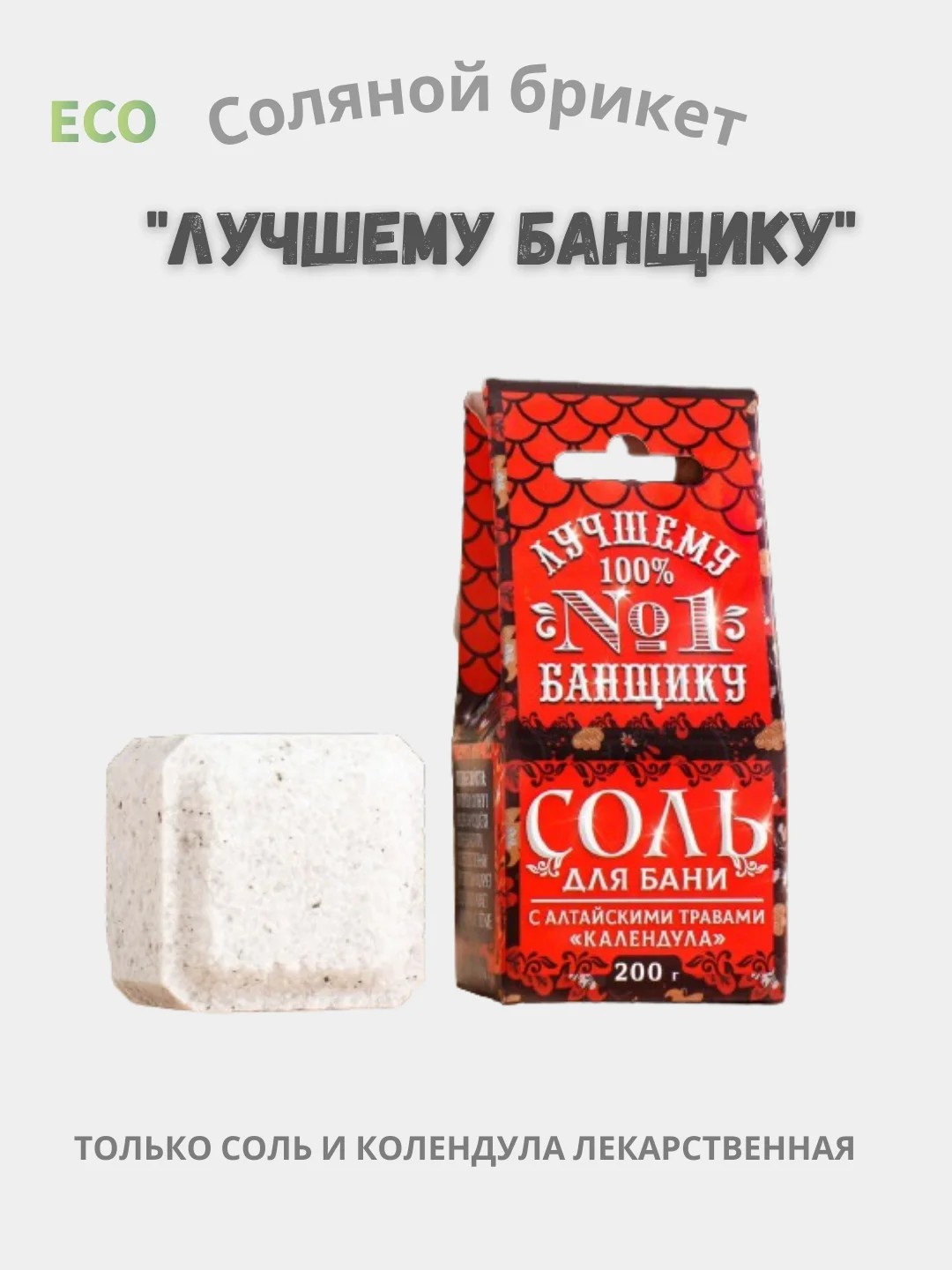 Алый соль для бани (соляной брикет) с натуральными травами. Идея для подарка мужчине и женщине