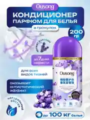 Сиреневый кондиционер-парфюм для белья Ousong Лаванда, Роза и Свежесть 200 гр