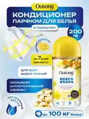 Желтый кондиционер-парфюм для белья Ousong Лаванда, Роза и Свежесть 200 гр